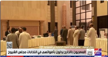 مراسل إكسترا نيوز: مشاركة كبيرة لأبناء الصعيد بانتخابات الشيوخ بالرياض.. فيديو
