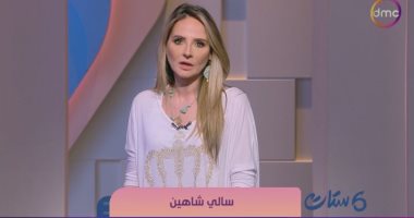 سالي شاهين: تطبيقات التعارف مش من ثقافتنا ومفيش أمان في التعارف من خلالها