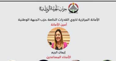 “الجبهة الوطنية” يعلن تشكيل الأمانة المركزية لذوي القدرات الخاصة 