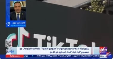 رئيس اتصالات النواب: ناقشنا مع "تيك توك" حذف المحتوى غير الأخلاقي مداخلة النائب أحمد بدوي