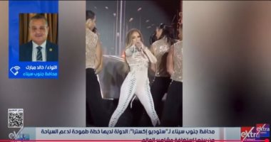 محافظ جنوب سيناء: نجاح حفل جنيفر لوبيز في إطار خطة لتعزيز المنتج السياحي اللواء خالد مبارك محافظ جنوب سيناء
