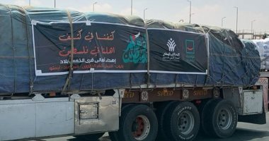 حياة كريمة ترسل 60 شاحنة إلى غزة ليصل إجمالى الشاحنات المرسلة لـ660 حياة كريمة ترسل 60 شاحنة إلى غزة