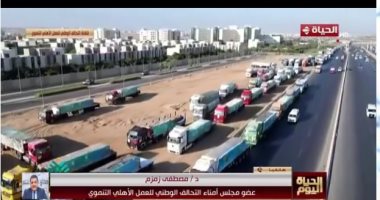 عضو التحالف لـ الحياة اليوم: إنفاذ 63 ألف طن مواد غذائية منذ العدوان على غزة