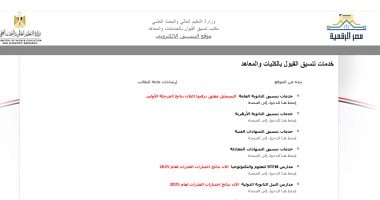 نتيجة تنسيق المرحلة الأولى.. موقع التنسيق للطلاب ترقبوا إعلان النتيجة موقع التنسيق