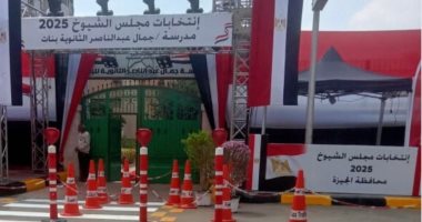 المدارس تستعد لاستقبال انتخابات مجلس الشيوخ 2025