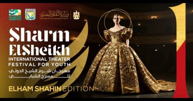 مهرجان شرم الشيخ الدولي للمسرح الشبابي يطلق بوستره الرسمي في دورته العاشرة