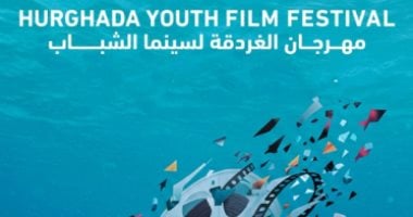 مهرجان الغردقة لسينما الشباب