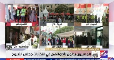 حياة كريمة لإكسترا نيوز: تنظيم جيد وإقبال ملحوظ بانتخابات مجلس الشيوخ جانب من المداخلة