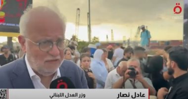 عادل نصار وزير العدل اللبناني