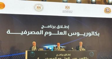 التعليم العالى: برنامج العلوم المصرفية عابر للتخصصات وتطبيقه فى 5 جامعات سبتمبر المقبل خلال المؤتمر الصحفى