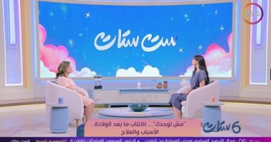 استشارى نفسى: إهمال اكتئاب ما بعد الولادة قد يؤدى لميول الأم للانتحار