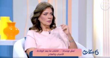 خبيرة علاقات أسرية: الوعى طوق النجاة من اكتئاب ما بعد الولادة.. ودور الزوج حاسم