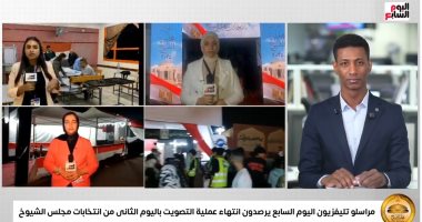 مراسلو تليفزيون اليوم السابع يرصدون غلق اللجان فى اليوم الأخير لانتخابات الشيوخ