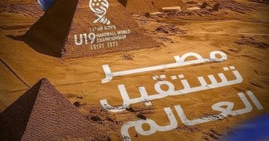 بطولة العالم لناشئي اليد