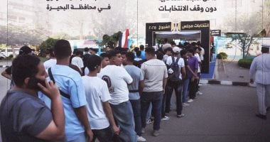 رغم وفاة والده.. رئيس لجنة انتخابية فى البحيرة يرفض ترك اللجنة قبل وصول بديل (إنفوجراف) انفوجراف