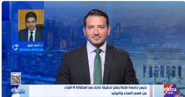 عميد طب طنطا: لدينا 1000 طبيب مقيم يعملون داخل مستشفيات الجامعة