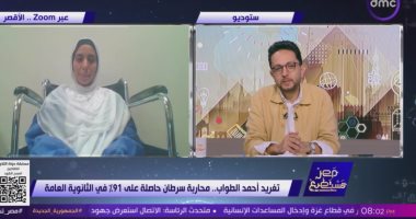 التليفزيون هذا المساء.. تغريد محاربة السرطان: "كنت بذاكر فى المستشفى"