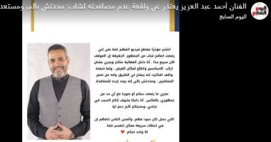 أحمد عبد العزيز يعتذر عن واقعة عدم مصافحته لشاب: ماخدتش بالى (فيديو)