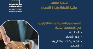 تفاصيل الدراسة بشعبة اللغات بكلية التجارة جامعة حلوان