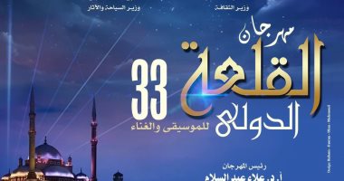 مهرجان القلعة يكرم 12 شخصية من بينهم هاني شنودة وايهاب توفيق والراحل محمد حسني مهرجان القلعة