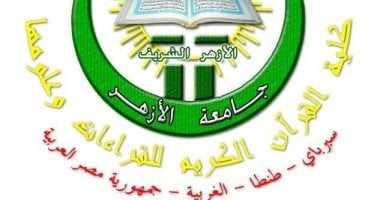 تعرف على اشتراطات الالتحاق بمرحلة الدراسات العليا بكلية القرآن الكريم بطنطا