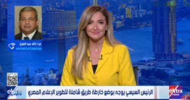 الأعلى للإعلام: تأكيد الرئيس على حرية الرأي رسالة مهمة في الظروف الراهنة