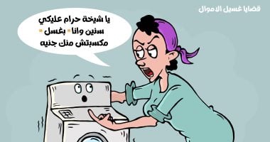 كاريكاتير مصطفى السيد