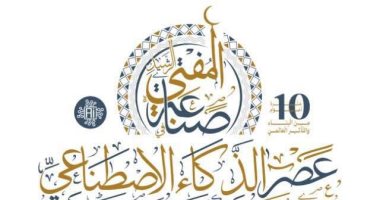 مؤتمر الافتاء 