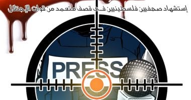 الاحتلال يستهدف عين الحقيقة بالقصف المتعمد.. فى كاريكاتير اليوم السابع - اليوم السابع