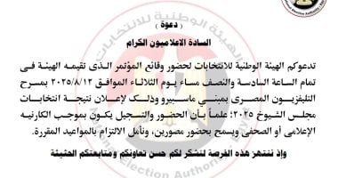 الهيئة الوطنية للانتخابات تعلن نتيجة انتخابات مجلس الشيوخ مساء غد الهيئة الوطنية للانتخابات تعلن نتيجة انتخابات مجلس الشيوخ غدا