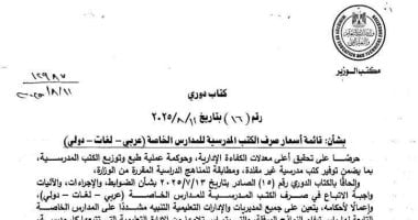 وزارة التعليم تعلن أسعار الكتب المدرسية لطلاب المدارس الخاصة أسعار الكتب المدرسية لطلاب المدارس الخاصة