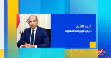 أحمد الشيخ رئيس البورصة المصرية