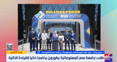 علوم الحاسب بجامعة مصر للمعلوماتية تطور نموذجًا ذكيًا للسيارات ذاتية القيادة