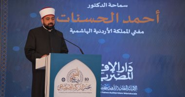 مفتى الأردن: يجب تسخير الذكاء الاصطناعى لخدمة القضايا الكبرى وأهمها "الفلسطينية" الدكتور أحمد الحسنات، مفتي المملكة الأردنية الهاشمية
