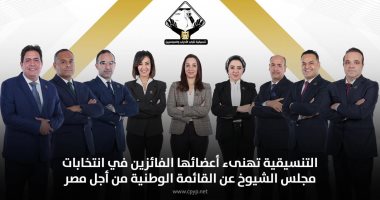 التنسيقية تهنئ أعضاءها الفائزين فى انتخابات الشيوخ عن القائمة الوطنية من أجل مصر
