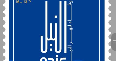 يضم مستنسخات نادرة.. معرض "رحلة مع النيل" يوثق تاريخ النيل فى طوابع البريد