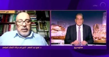 خبير دراسات الإسلام السياسي: الإخوان الآن أقوى من السابق بعد عملية طوفان الأقصى جانب من المداخلة