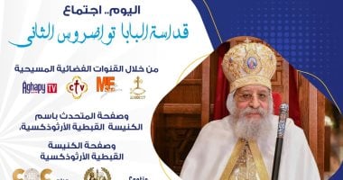 البابا تواضروس الثاني
