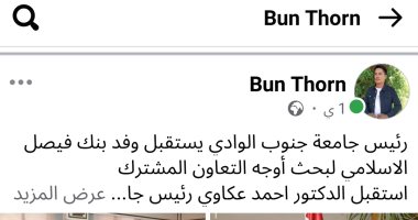 مجهول يخترق الصفحة الرسمية لجامعة جنوب الوادى ويغير اسمها