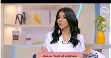 حنين الشاطر تكشف لـ"ست ستات" مواصفات فتى أحلامها.. ووالدها: دايما عند حسن ظنى المطربة حنين الشاطر