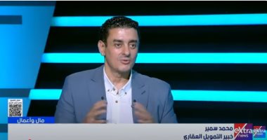 محمد سمير: 79% من تمويلات النصف الأول 2025 وُجهت لشراء المحافظ العقارية