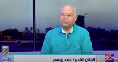 الفنان علاء زينهم: أعيش فى سلام نفسى وأتعامل مع الأذى بصدر رحب