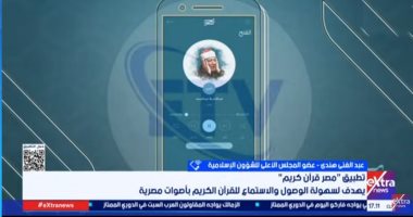 عضو الأعلى للشئون الإسلامية: "مصر قرآن كريم" يحيى التلاوات المصرية العظيمة
