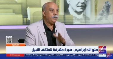 المؤرخ شعبان يوسف: شخصية صنع الله إبراهيم متسقة مع مواقفه