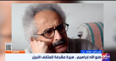 ضحى عاصى: صنع الله إبراهيم قدم صورة لفكرة الروائى المشتبك مع قضايا الوطن