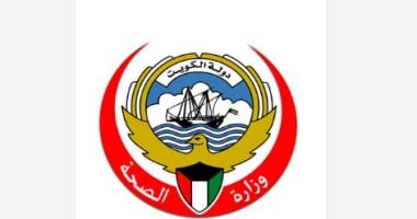 وزارة الصحة الكويتية