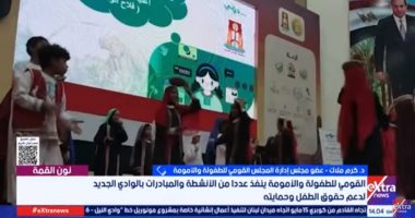 "الطفولة والأمومة": زيارة المحافظات الحدودية للتعرف على احتياجات الأهالي مداخلة الدكتور كرم ملاك عضو مجلس إدارة المجلس القومى للطفولة والأمومة