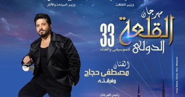 مصطفى حجاج والفلكلور الكولومبي على مسرح المحكى بمهرجان القلعة 33 الثلاثاء المقبل مصطفى حجاج