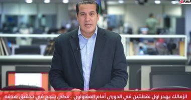 عمر الأيوبى فى الاستوديو التحليلى لمباراة الزمالك والمقاولون العرب