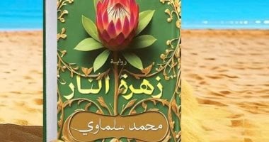 محمد سلماوي يوقع روايته "زهرة النار" في قرية الدبلوماسيين بسيدي عبد الرحمن